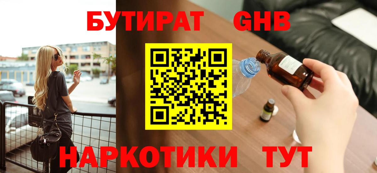 Лыткарино  БУТИРАТ бутик  Вход с VPN 