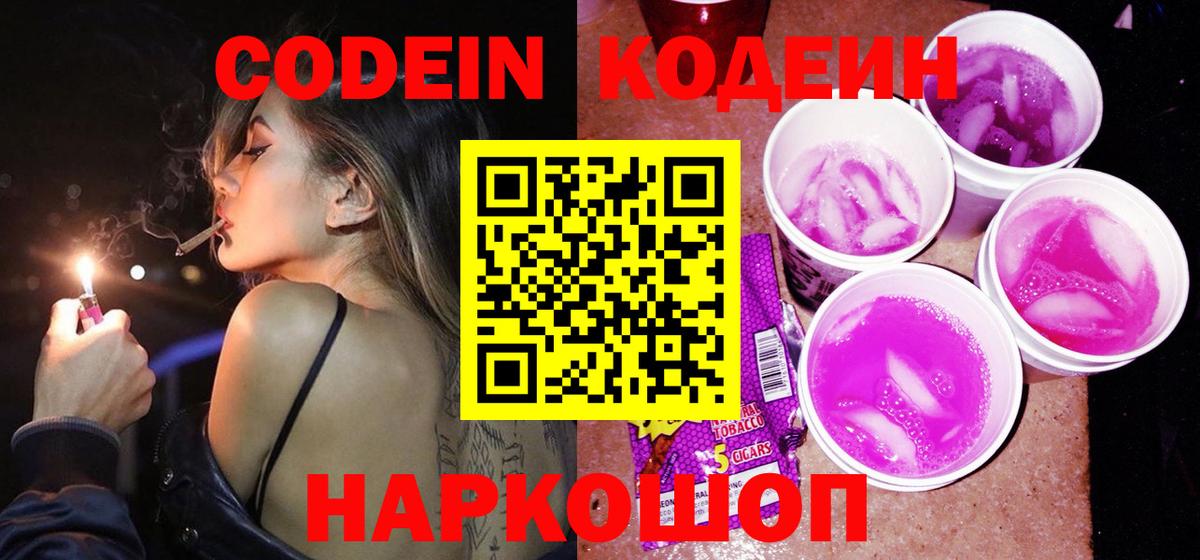Лыткарино  Кодеин напиток Lean (лин)  Вход с VPN  Кодеин напиток Lean (лин) 