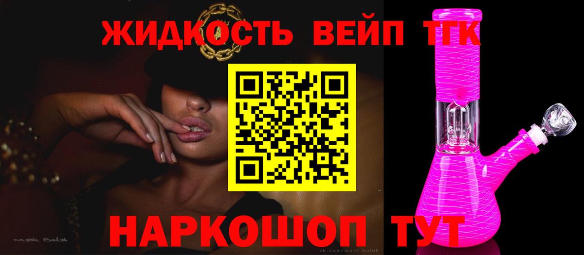 ТГК вейп с тгк Лыткарино