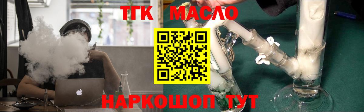 ТГК Wax  Вход с VPN  что такое   Лыткарино  ТГК THC oil 